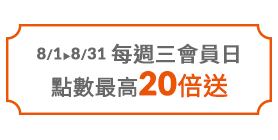 每週三會員日