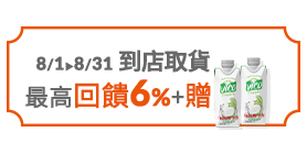 到店取貨贈80點