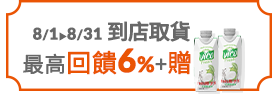 到店取貨贈80點