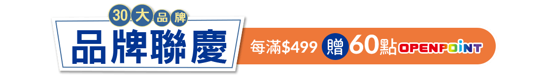 品牌聯慶