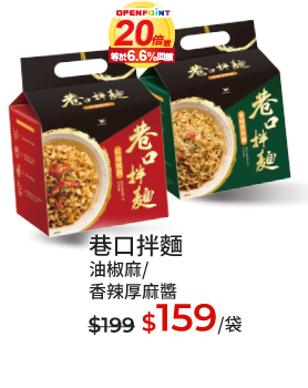 巷口拌麵