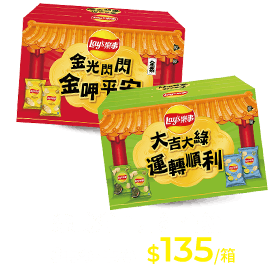 樂事洋芋片組合