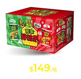 可樂果Mini萬事好結果