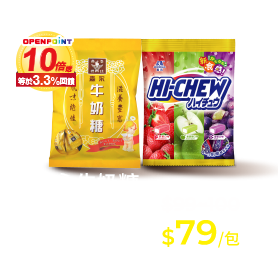 森永家庭號/嗨啾Q彈軟糖家庭包系列