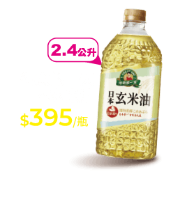 得意的一天日本玄米油