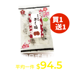 梅田日式無籽梅干