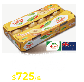 紐西蘭陽光金圓頭奇異果