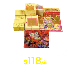 好兄弟普度金紙