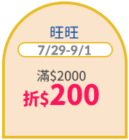 旺旺