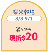 樂米穀場