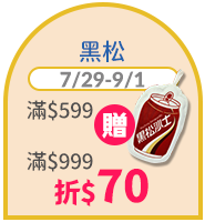 黑松