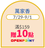 萬家香