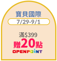 寶貝國際