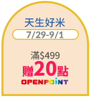 天生好米