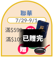聯華