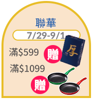 聯華