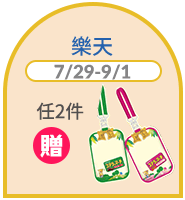 樂天