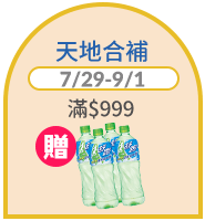 天地合補