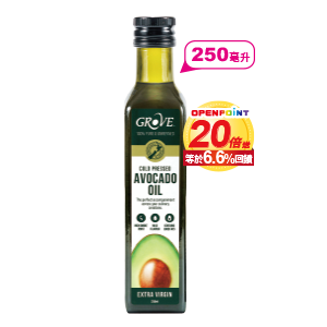 Grove 紐西蘭冷壓初榨酪梨油系列