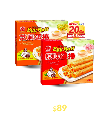 義美蛋捲系列