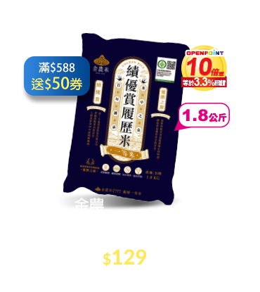 金農米系列