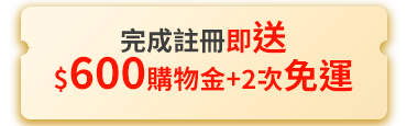 新註冊