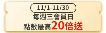 每周三會員日