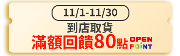 到店取貨