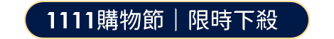 限時下殺
