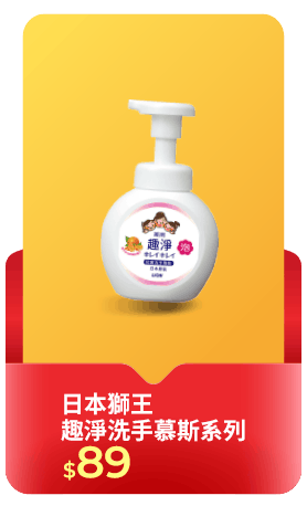 獅王