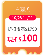 白蘭氏