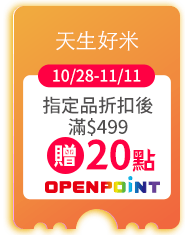 天生好米