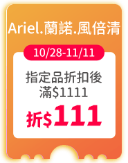Ariel.蘭諾.風倍清