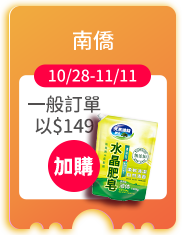 南僑