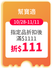 幫寶適
