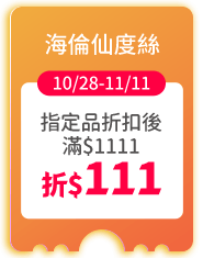 海倫仙度絲