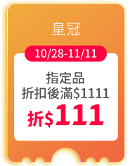 皇冠