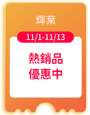 輝葉