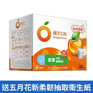 橘子工坊天然制菌洗衣膠囊20g*22 顆