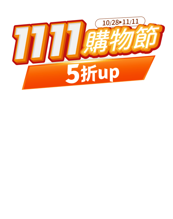 雙11購物節