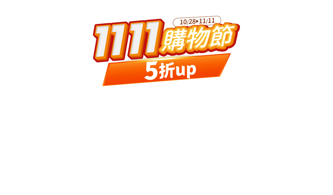 雙11購物節