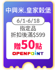 中興米.皇家榖堡