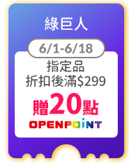 綠巨人
