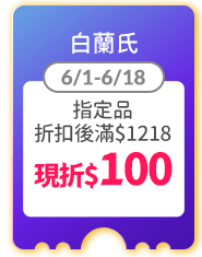 白蘭氏