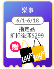 樂事