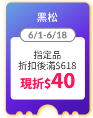 黑松