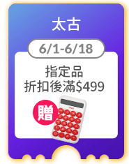 太古