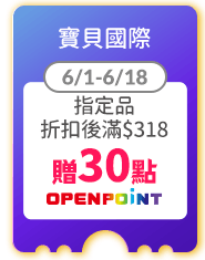 寶貝國際