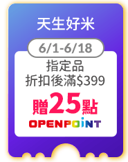 天生好米