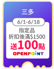 三多​